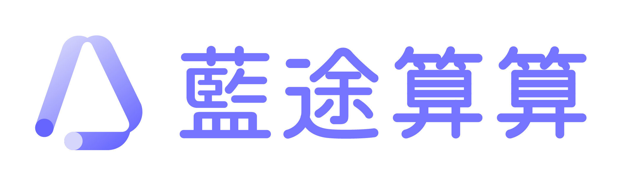 藍途算算 Logo